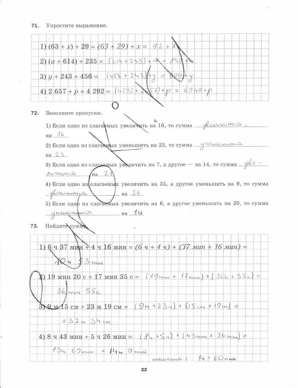 Рабочая тетрадь. № 1, 5 класс, Мерзляк А.Г., Полонский В.Б., Якир М.С., 2015, задание: стр. 22