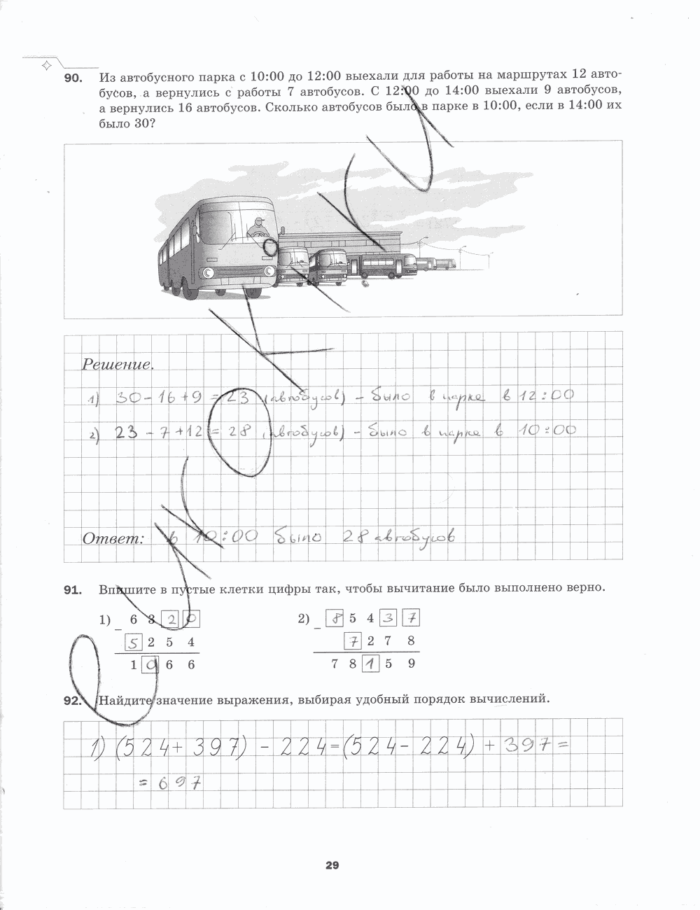 Рабочая тетрадь. № 1, 5 класс, Мерзляк А.Г., Полонский В.Б., Якир М.С., 2015, задание: стр. 29