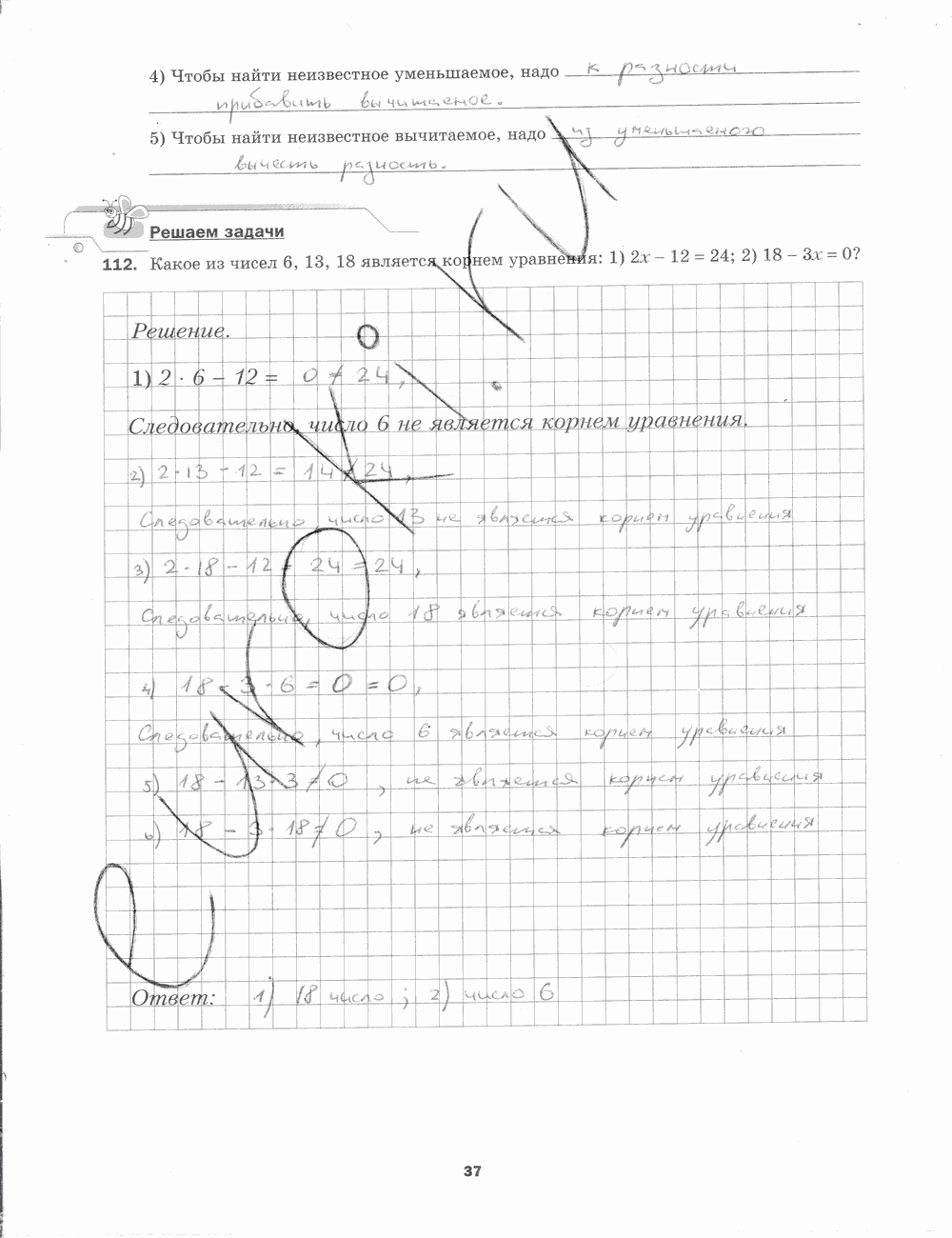 Рабочая тетрадь. № 1, 5 класс, Мерзляк А.Г., Полонский В.Б., Якир М.С., 2015, задание: стр. 37