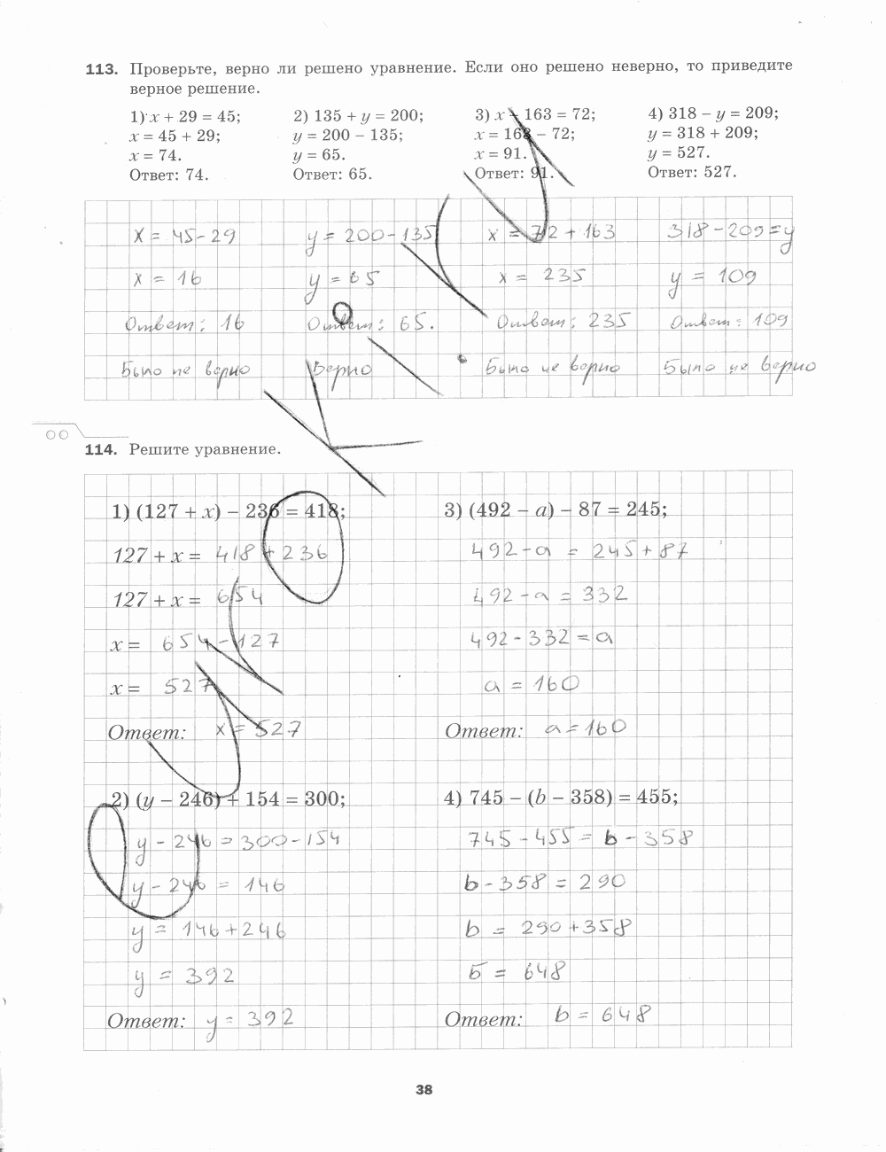 Рабочая тетрадь. № 1, 5 класс, Мерзляк А.Г., Полонский В.Б., Якир М.С., 2015, задание: стр. 38