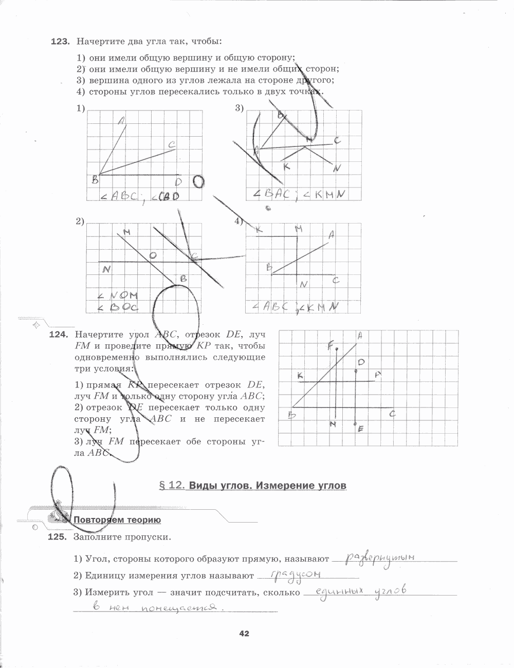 Рабочая тетрадь. № 1, 5 класс, Мерзляк А.Г., Полонский В.Б., Якир М.С., 2015, задание: стр. 42