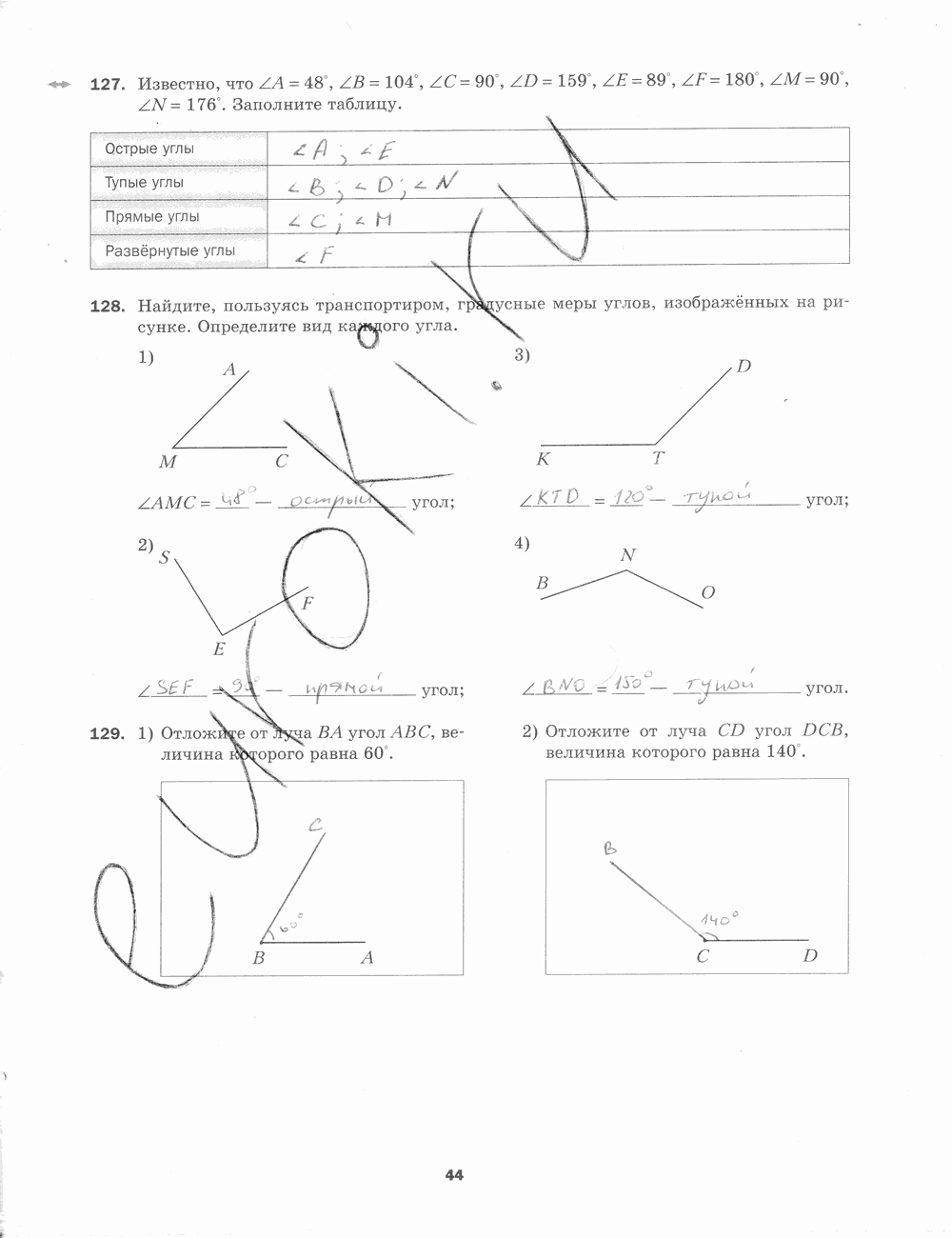 Рабочая тетрадь. № 1, 5 класс, Мерзляк А.Г., Полонский В.Б., Якир М.С., 2015, задание: стр. 44