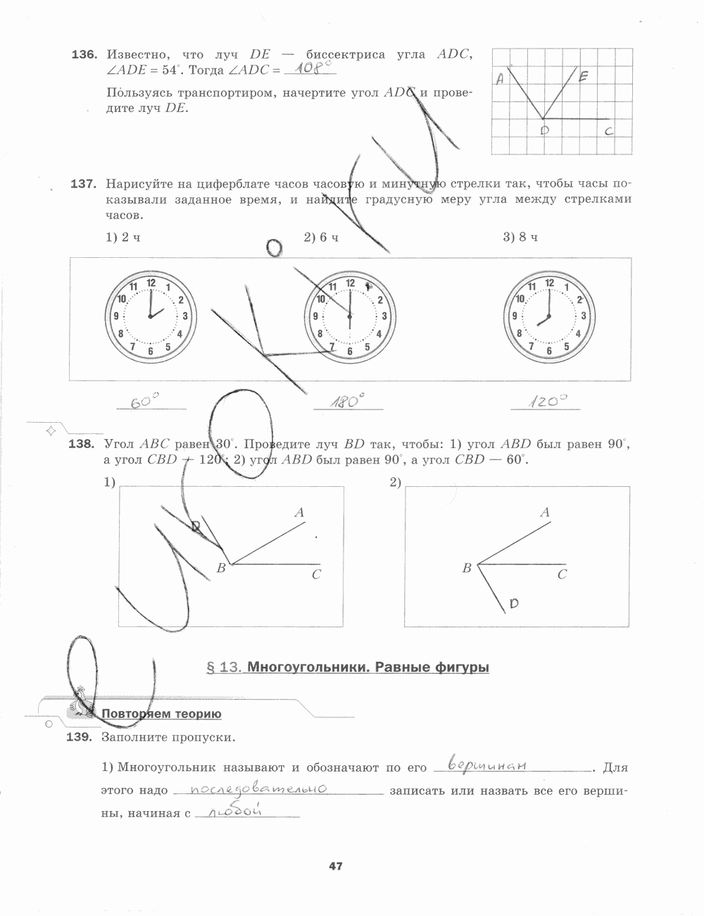 Рабочая тетрадь. № 1, 5 класс, Мерзляк А.Г., Полонский В.Б., Якир М.С., 2015, задание: стр. 47