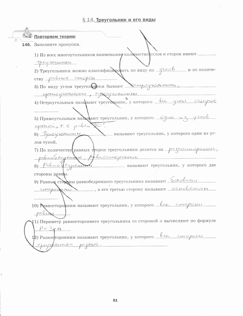 Рабочая тетрадь. № 1, 5 класс, Мерзляк А.Г., Полонский В.Б., Якир М.С., 2015, задание: стр. 51