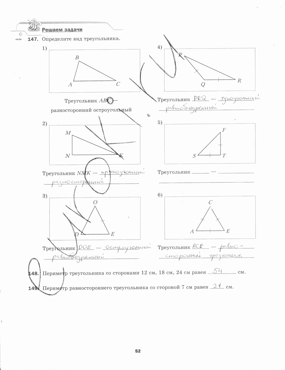 Рабочая тетрадь. № 1, 5 класс, Мерзляк А.Г., Полонский В.Б., Якир М.С., 2015, задание: стр. 52