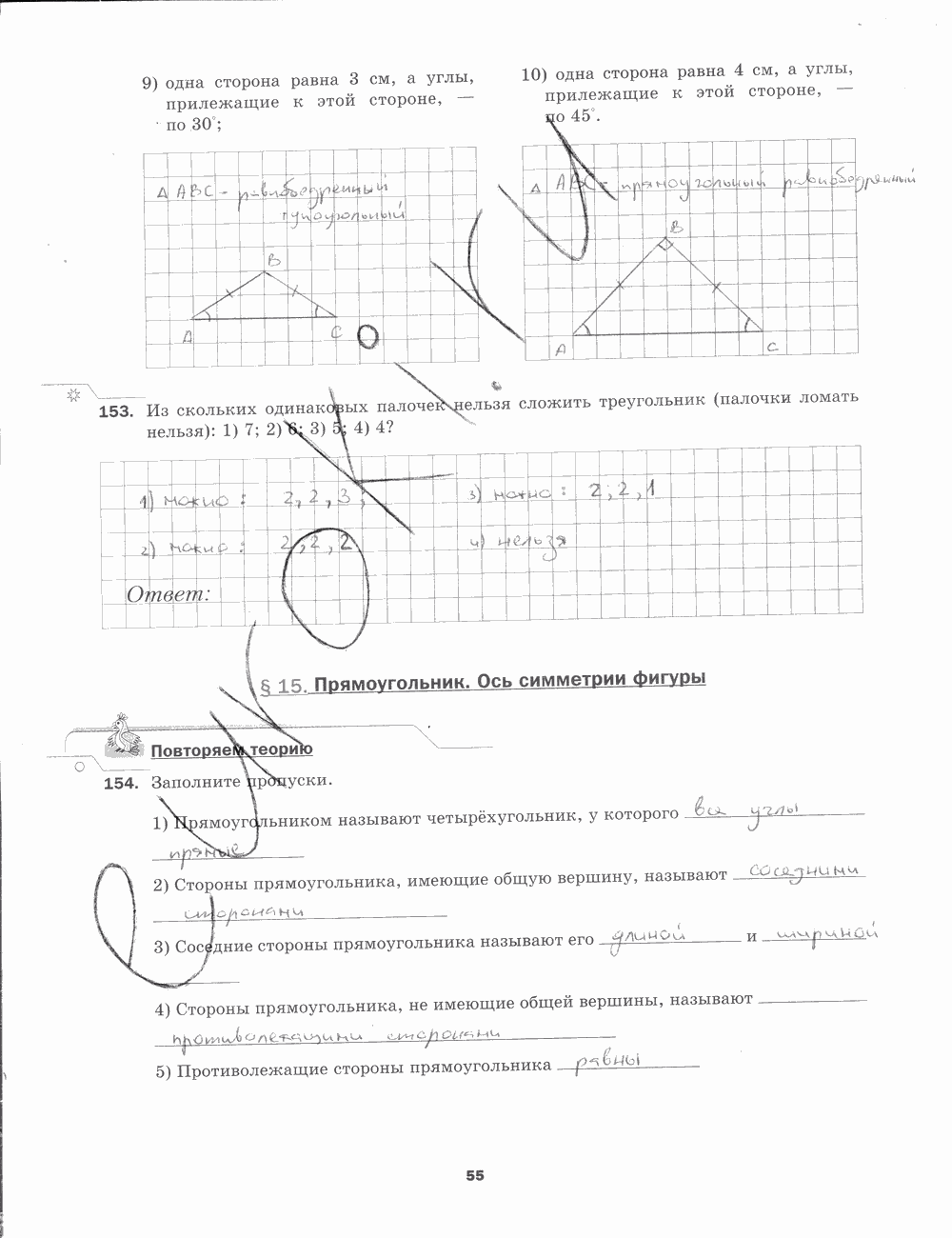 Рабочая тетрадь. № 1, 5 класс, Мерзляк А.Г., Полонский В.Б., Якир М.С., 2015, задание: стр. 55