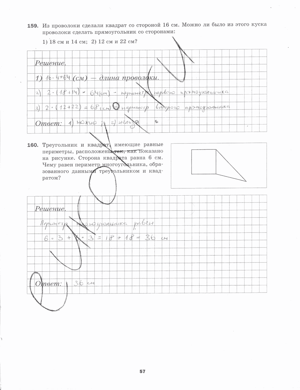Рабочая тетрадь. № 1, 5 класс, Мерзляк А.Г., Полонский В.Б., Якир М.С., 2015, задание: стр. 57
