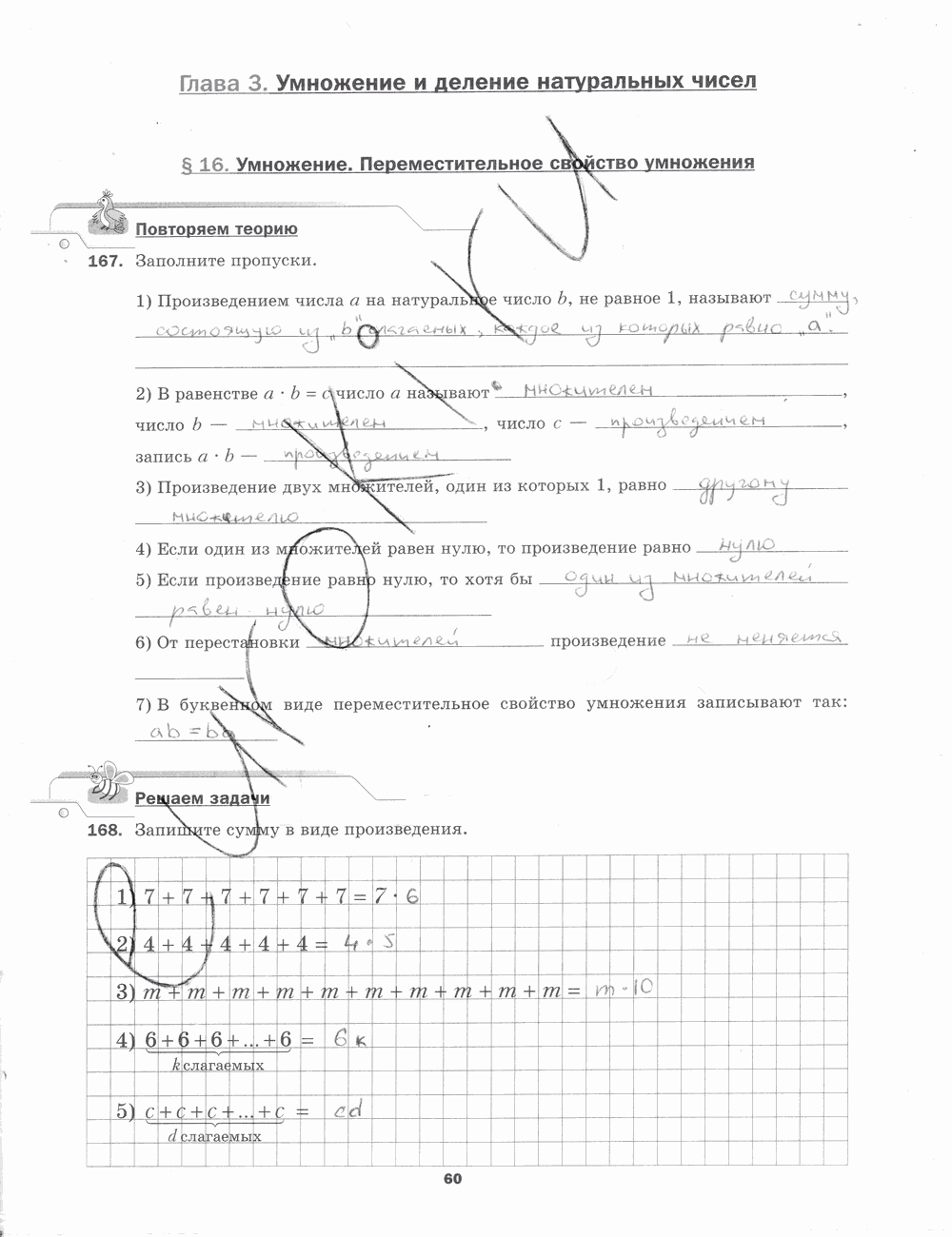 Рабочая тетрадь. № 1, 5 класс, Мерзляк А.Г., Полонский В.Б., Якир М.С., 2015, задание: стр. 60