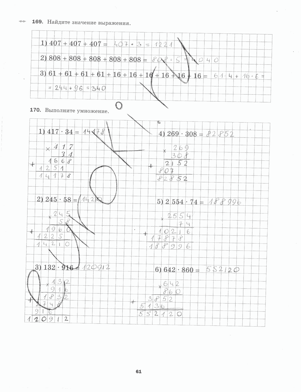 Рабочая тетрадь. № 1, 5 класс, Мерзляк А.Г., Полонский В.Б., Якир М.С., 2015, задание: стр. 61