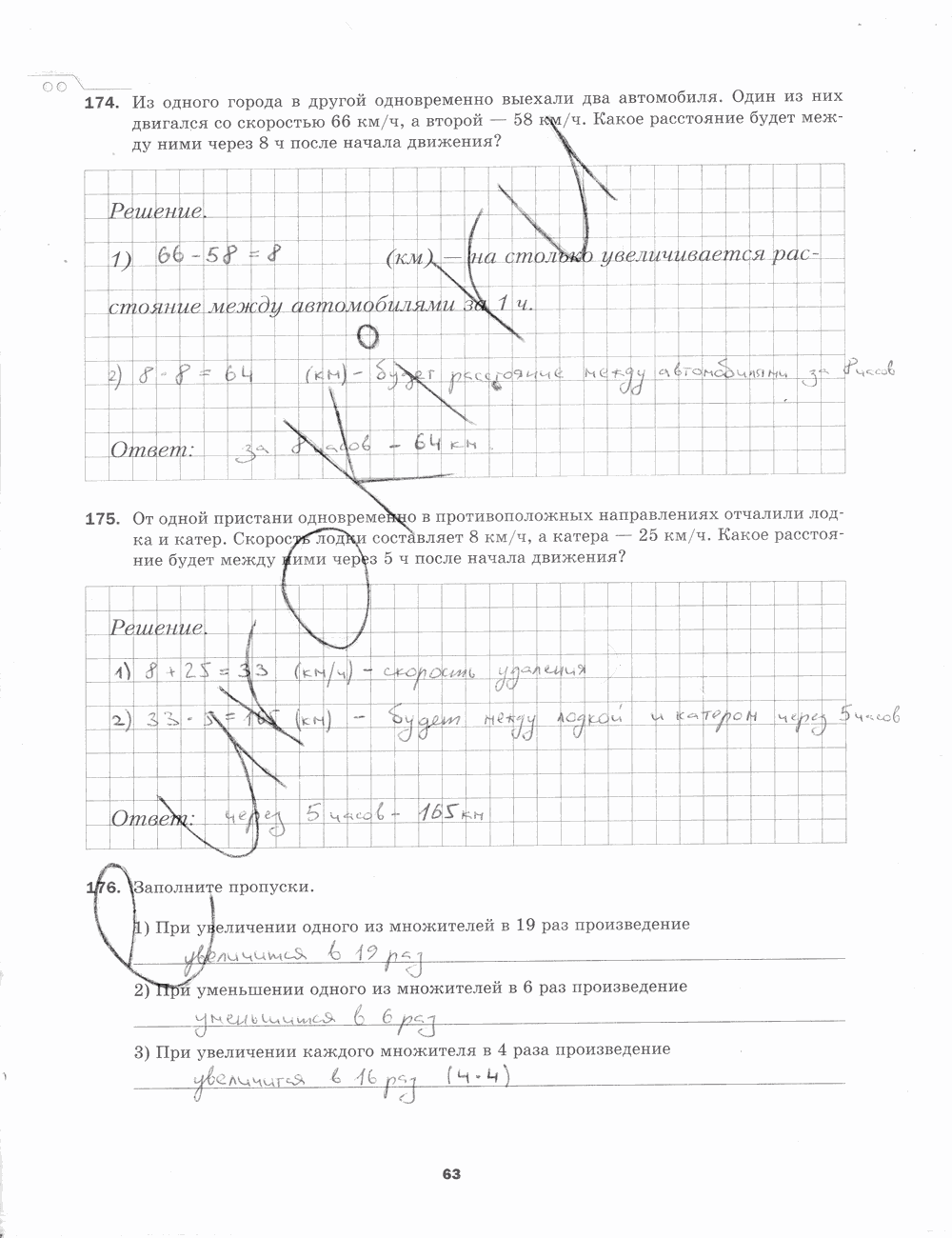 Рабочая тетрадь. № 1, 5 класс, Мерзляк А.Г., Полонский В.Б., Якир М.С., 2015, задание: стр. 63