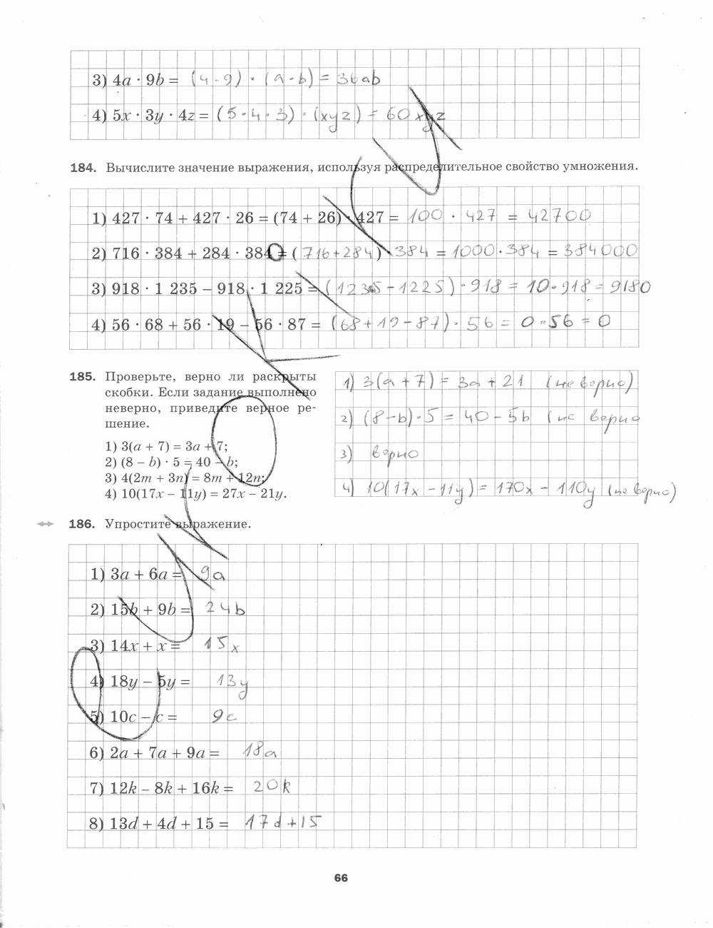Рабочая тетрадь. № 1, 5 класс, Мерзляк А.Г., Полонский В.Б., Якир М.С., 2015, задание: стр. 66