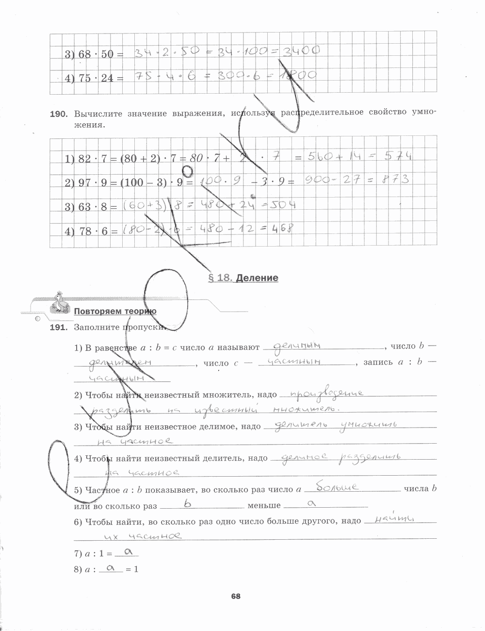 Рабочая тетрадь. № 1, 5 класс, Мерзляк А.Г., Полонский В.Б., Якир М.С., 2015, задание: стр. 68