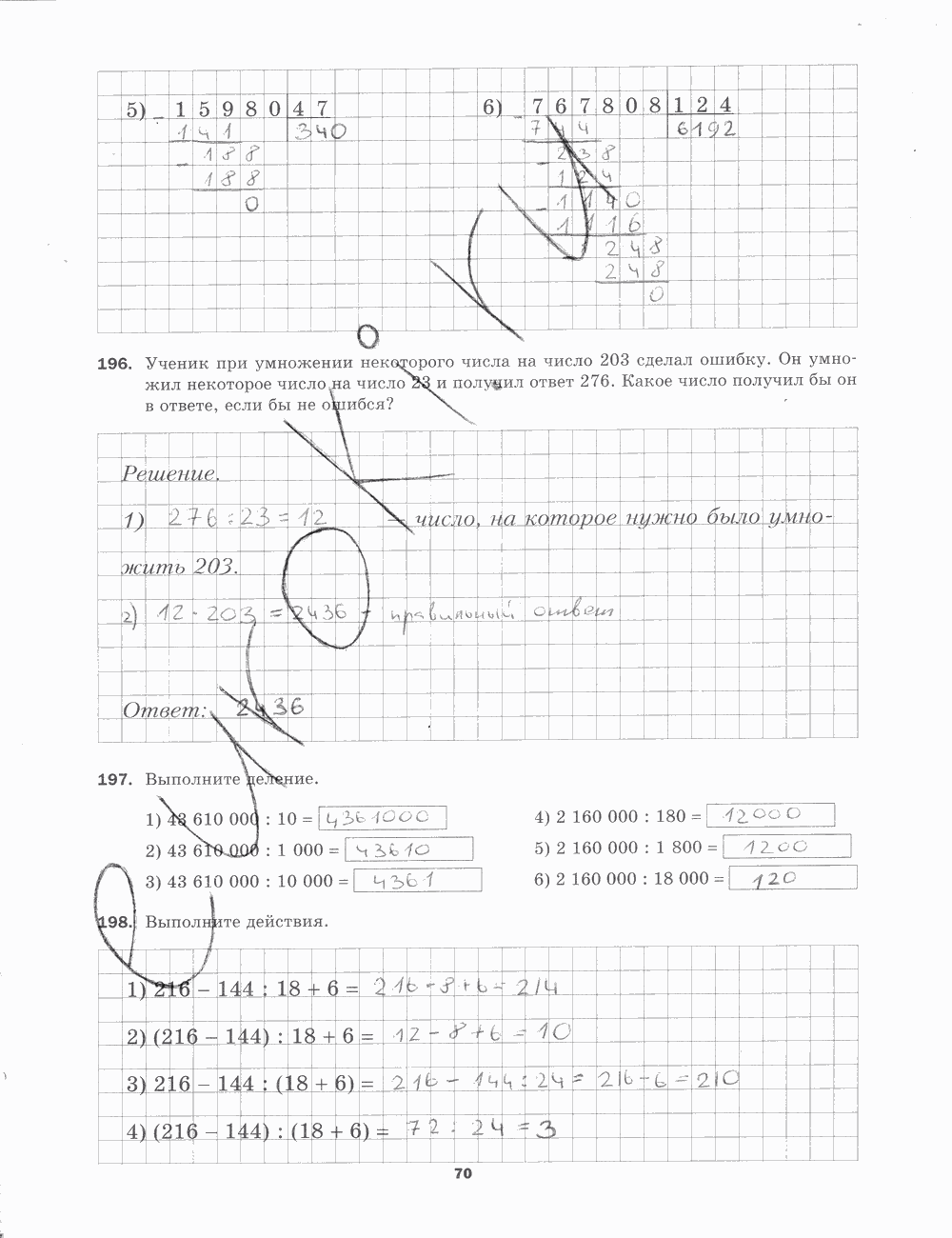 Рабочая тетрадь. № 1, 5 класс, Мерзляк А.Г., Полонский В.Б., Якир М.С., 2015, задание: стр. 70