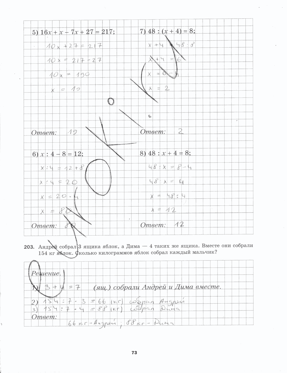 Рабочая тетрадь. № 1, 5 класс, Мерзляк А.Г., Полонский В.Б., Якир М.С., 2015, задание: стр. 73