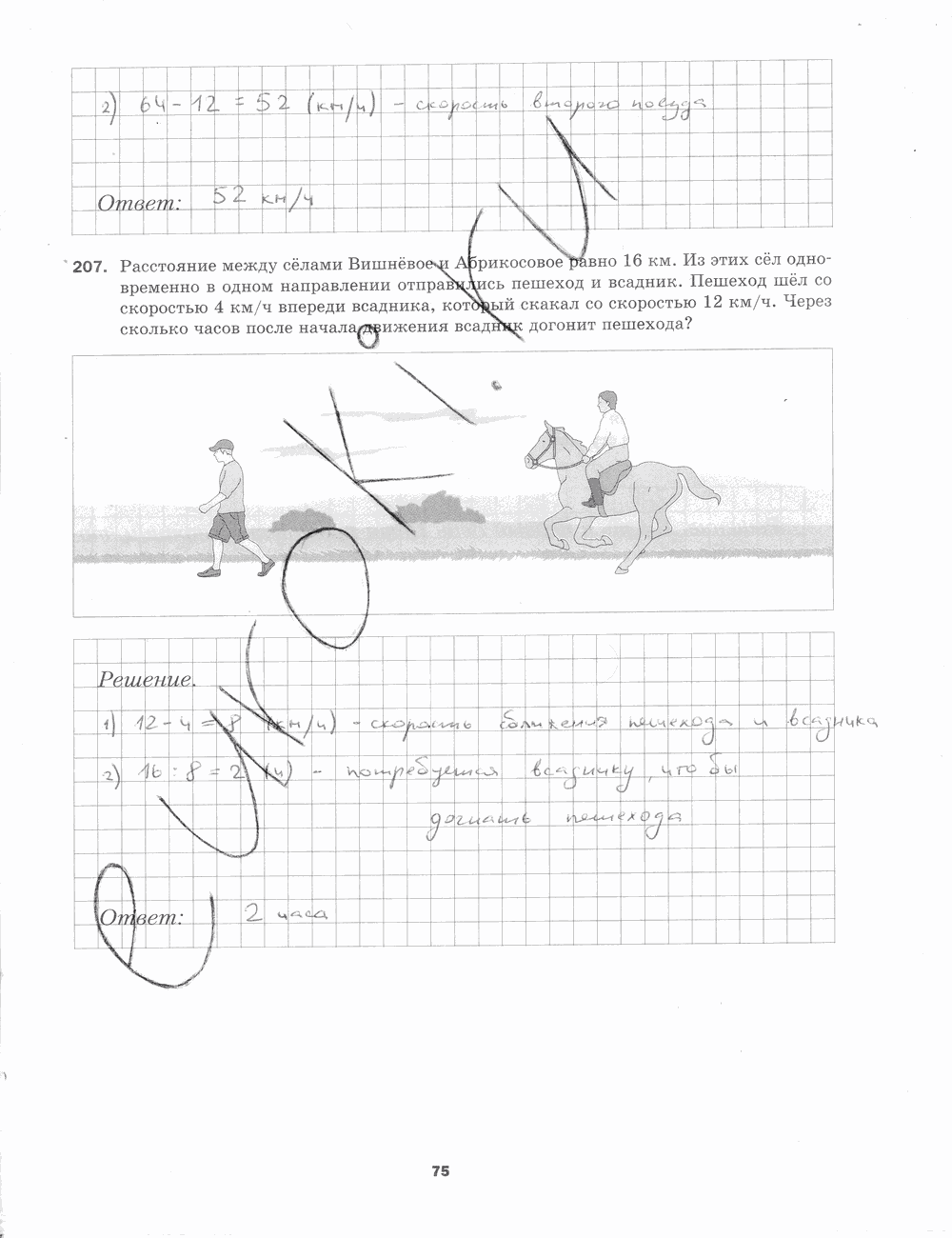 Рабочая тетрадь. № 1, 5 класс, Мерзляк А.Г., Полонский В.Б., Якир М.С., 2015, задание: стр. 75