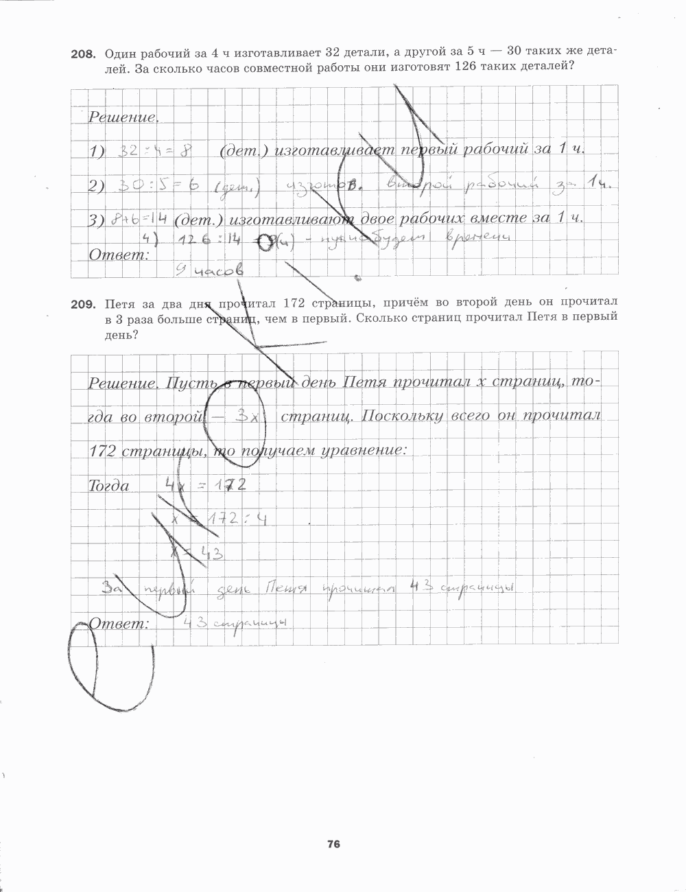 Рабочая тетрадь. № 1, 5 класс, Мерзляк А.Г., Полонский В.Б., Якир М.С., 2015, задание: стр. 76