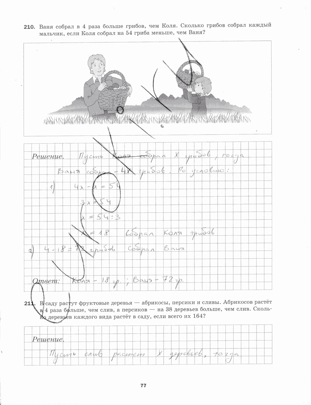 Рабочая тетрадь. № 1, 5 класс, Мерзляк А.Г., Полонский В.Б., Якир М.С., 2015, задание: стр. 77