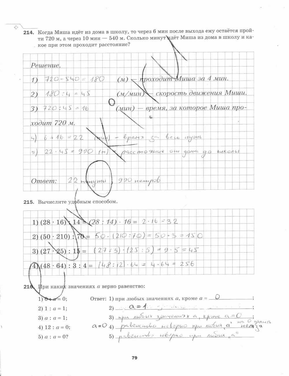 Рабочая тетрадь. № 1, 5 класс, Мерзляк А.Г., Полонский В.Б., Якир М.С., 2015, задание: стр. 79