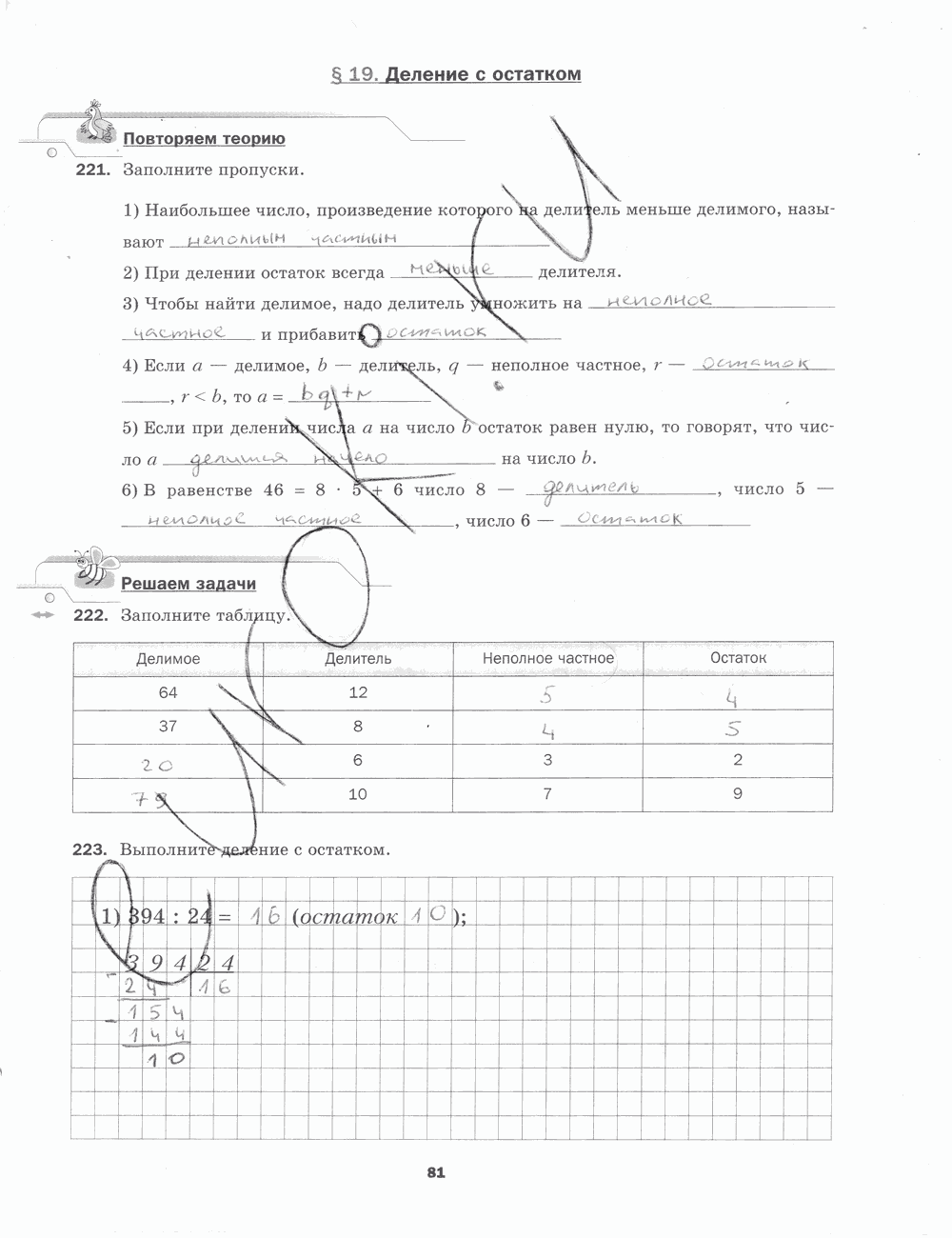 Рабочая тетрадь. № 1, 5 класс, Мерзляк А.Г., Полонский В.Б., Якир М.С., 2015, задание: стр. 81