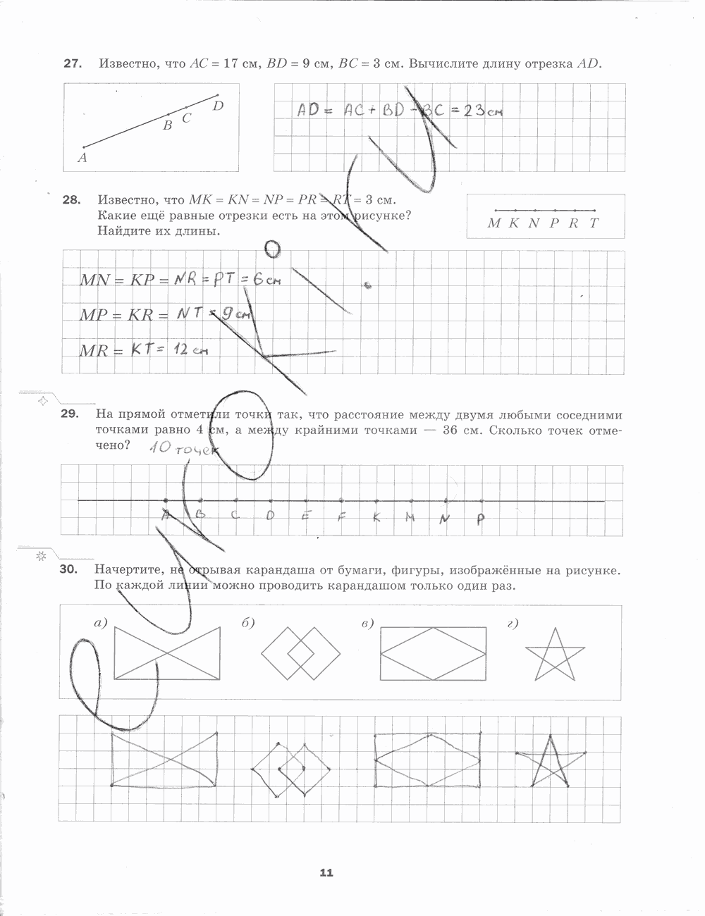 Рабочая тетрадь. № 1, 5 класс, Мерзляк А.Г., Полонский В.Б., Якир М.С., 2015, задание: стр. 11