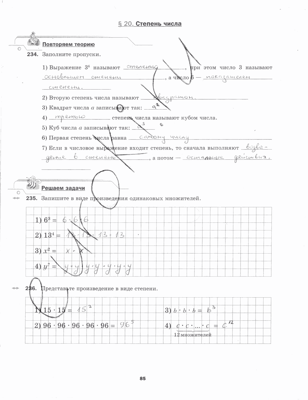Рабочая тетрадь. № 1, 5 класс, Мерзляк А.Г., Полонский В.Б., Якир М.С., 2015, задание: стр. 85