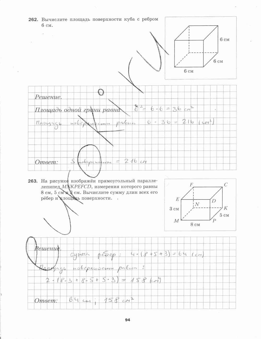 Рабочая тетрадь. № 1, 5 класс, Мерзляк А.Г., Полонский В.Б., Якир М.С., 2015, задание: стр. 94