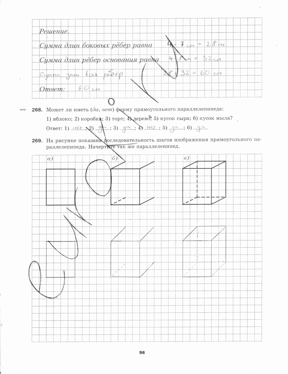 Рабочая тетрадь. № 1, 5 класс, Мерзляк А.Г., Полонский В.Б., Якир М.С., 2015, задание: стр. 96