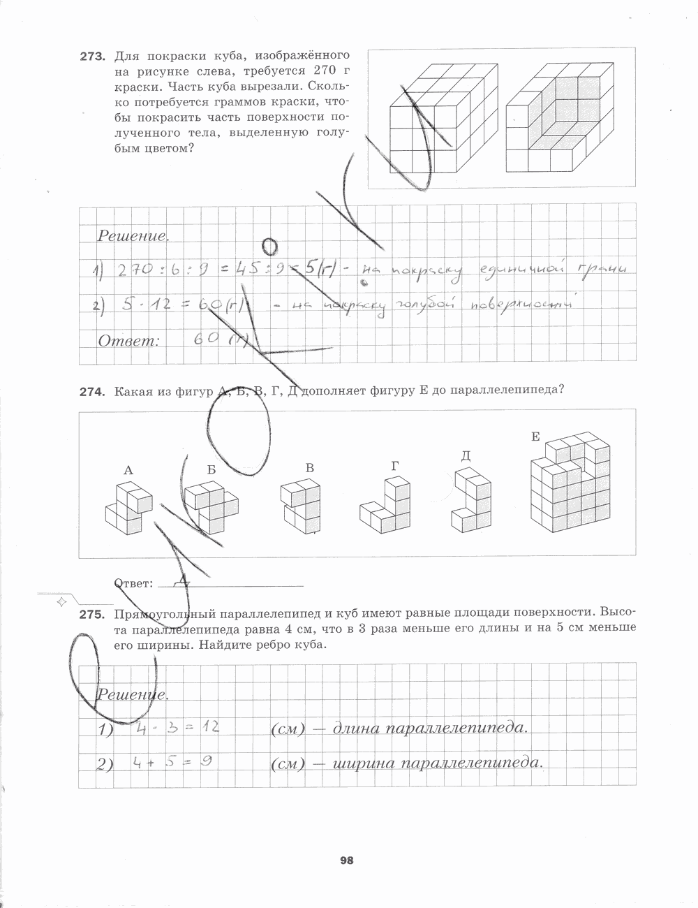 Рабочая тетрадь. № 1, 5 класс, Мерзляк А.Г., Полонский В.Б., Якир М.С., 2015, задание: стр. 98