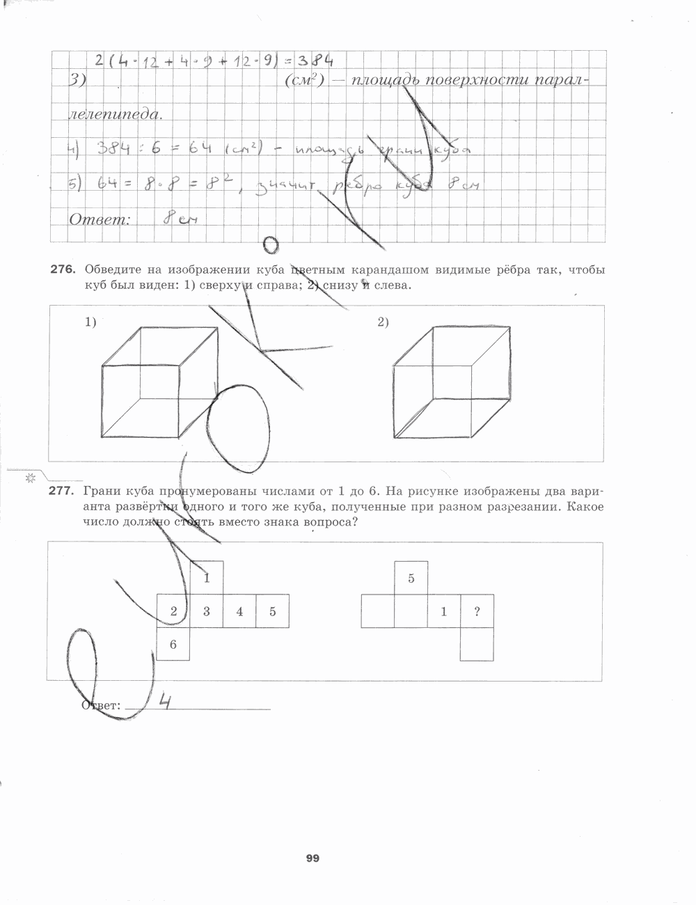 Рабочая тетрадь. № 1, 5 класс, Мерзляк А.Г., Полонский В.Б., Якир М.С., 2015, задание: стр. 99