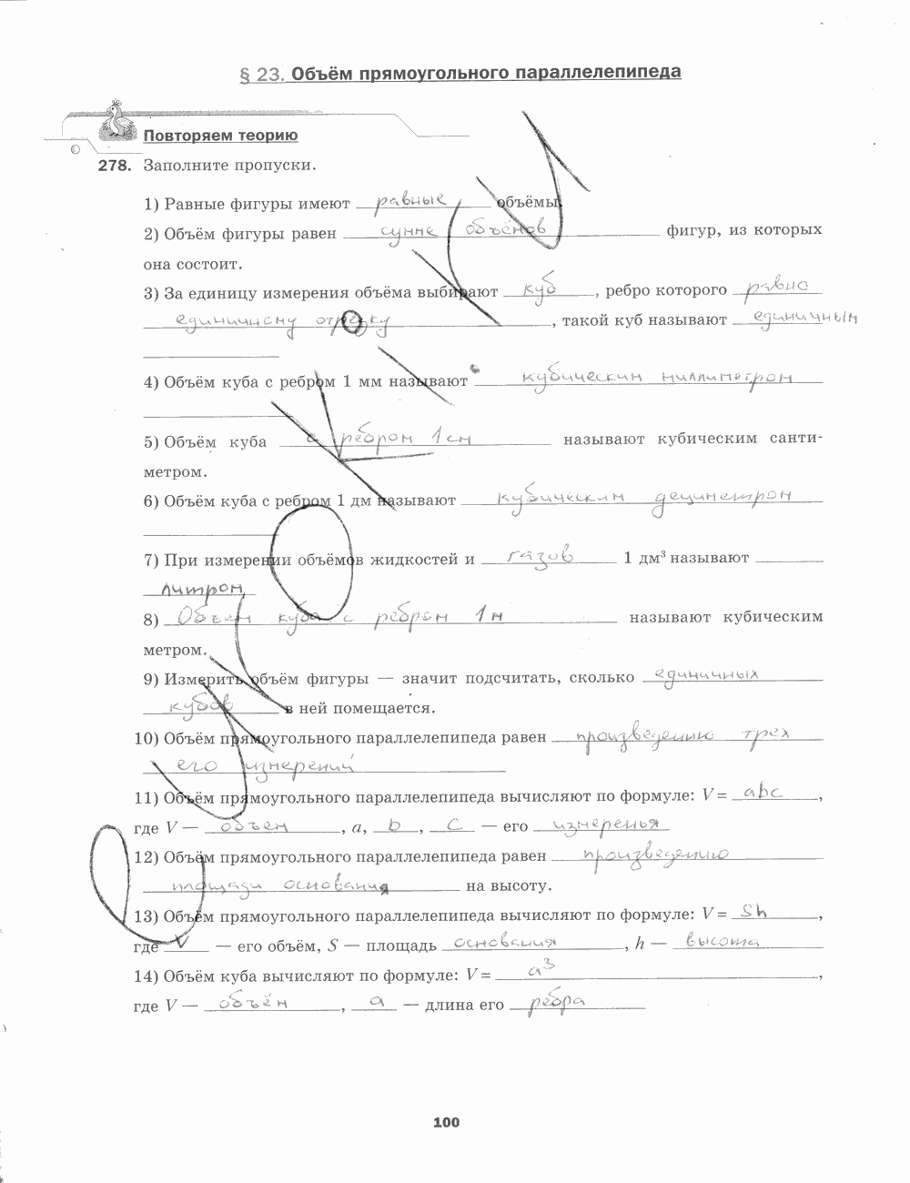 Рабочая тетрадь. № 1, 5 класс, Мерзляк А.Г., Полонский В.Б., Якир М.С., 2015, задание: стр. 100