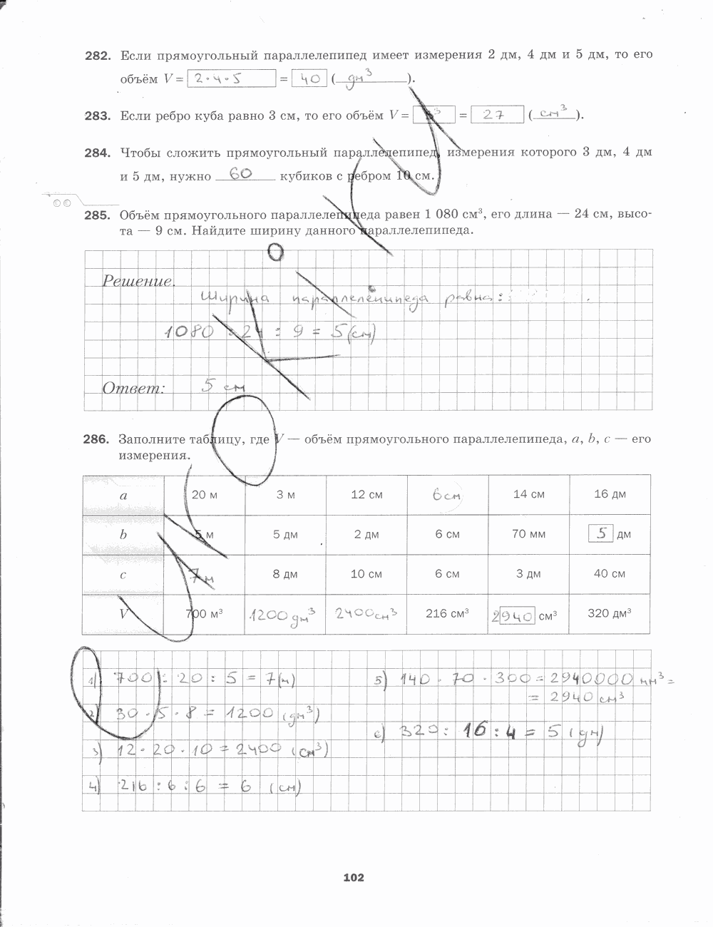 Рабочая тетрадь. № 1, 5 класс, Мерзляк А.Г., Полонский В.Б., Якир М.С., 2015, задание: стр. 102
