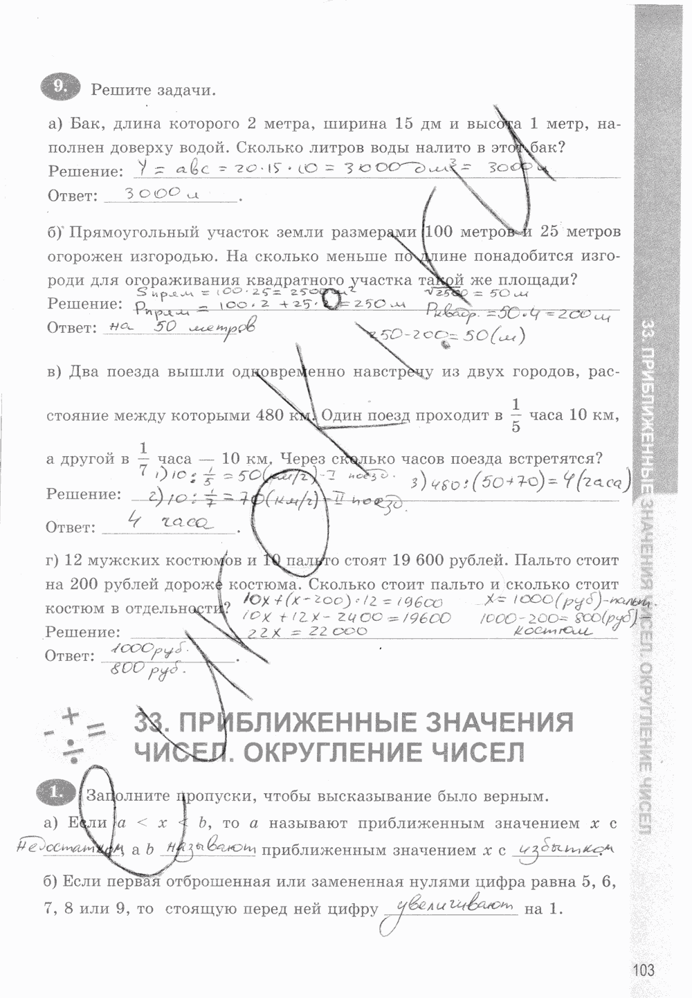 Рабочая тетрадь. Часть 1, 5 класс, Т.М. Ерина к учебнику И. И. Зубаревой, А. Г. Мордковича, 2015, задание: стр. 103