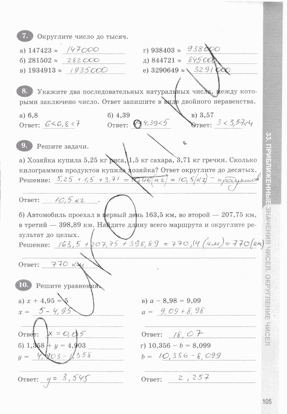 Рабочая тетрадь. Часть 1, 5 класс, Т.М. Ерина к учебнику И. И. Зубаревой, А. Г. Мордковича, 2015, задание: стр. 105