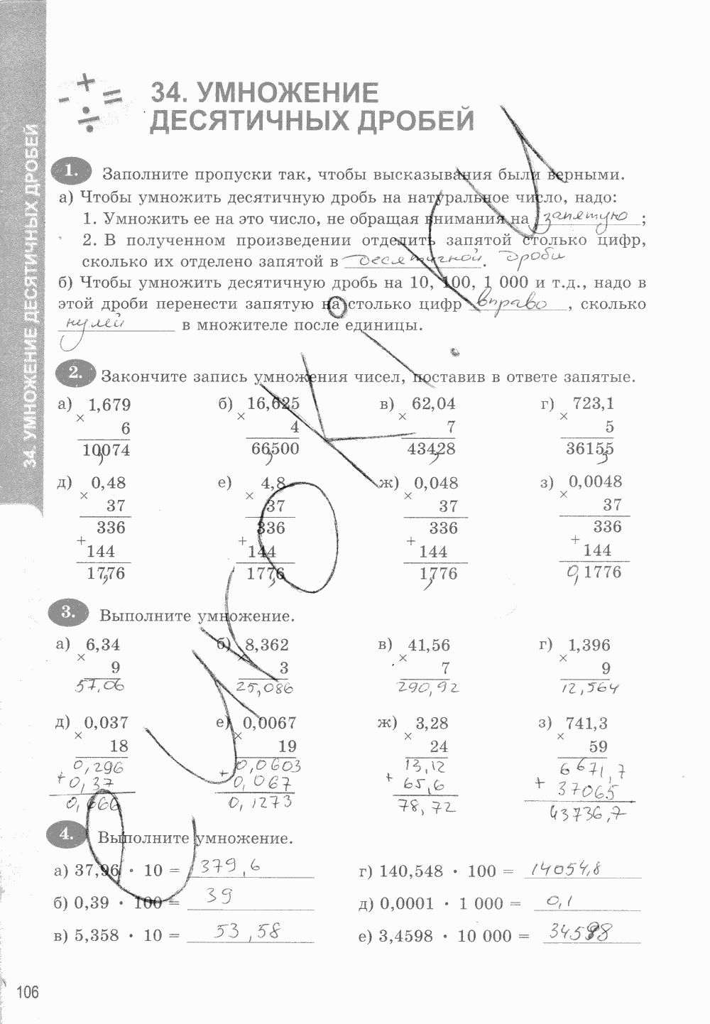 Рабочая тетрадь. Часть 1, 5 класс, Т.М. Ерина к учебнику И. И. Зубаревой, А. Г. Мордковича, 2015, задание: стр. 106