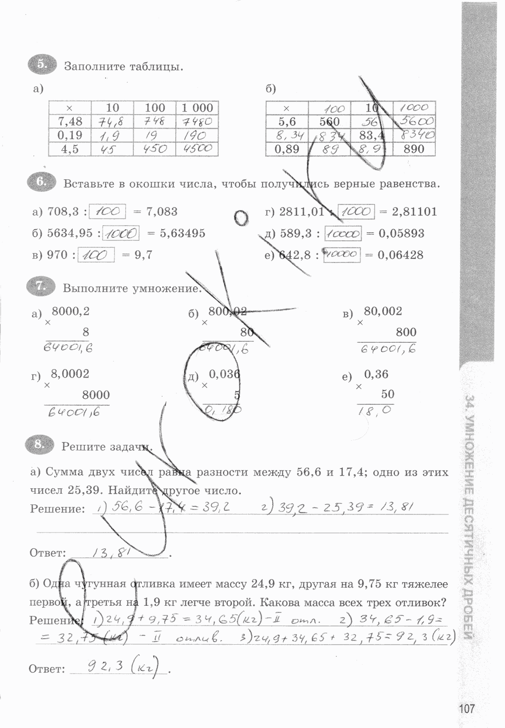 Рабочая тетрадь. Часть 1, 5 класс, Т.М. Ерина к учебнику И. И. Зубаревой, А. Г. Мордковича, 2015, задание: стр. 107