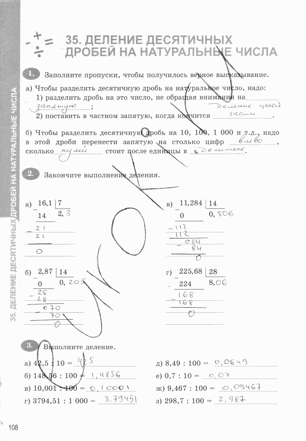 Рабочая тетрадь. Часть 1, 5 класс, Т.М. Ерина к учебнику И. И. Зубаревой, А. Г. Мордковича, 2015, задание: стр. 108