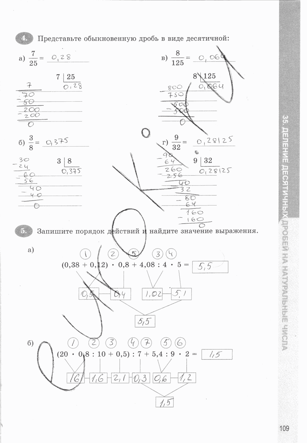 Рабочая тетрадь. Часть 1, 5 класс, Т.М. Ерина к учебнику И. И. Зубаревой, А. Г. Мордковича, 2015, задание: стр. 109