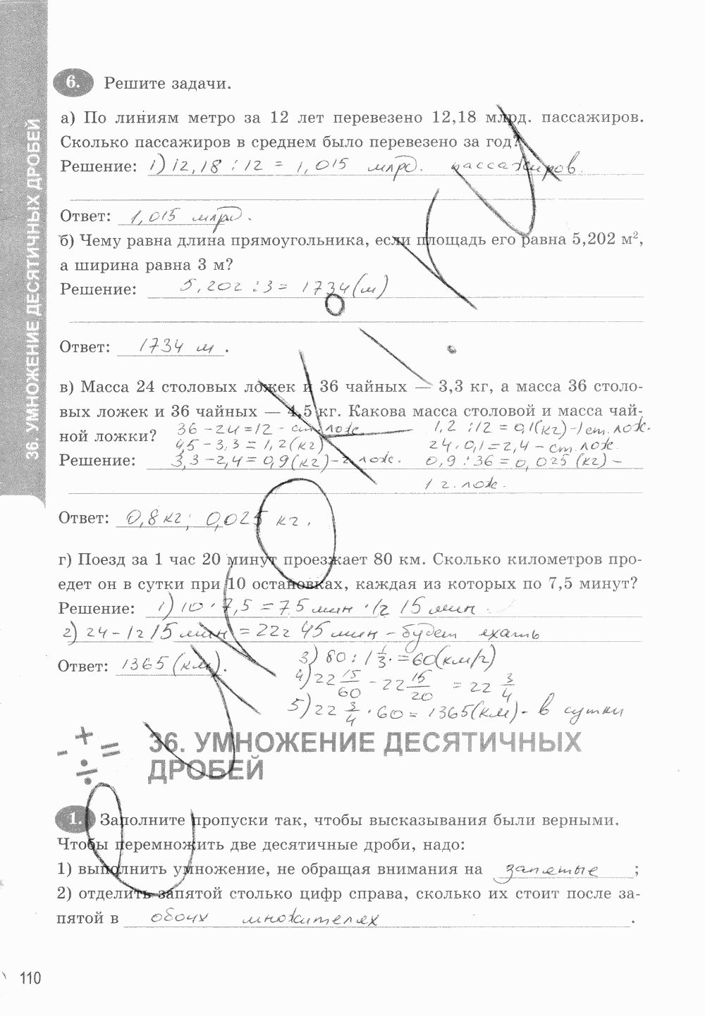 Рабочая тетрадь. Часть 1, 5 класс, Т.М. Ерина к учебнику И. И. Зубаревой, А. Г. Мордковича, 2015, задание: стр. 110