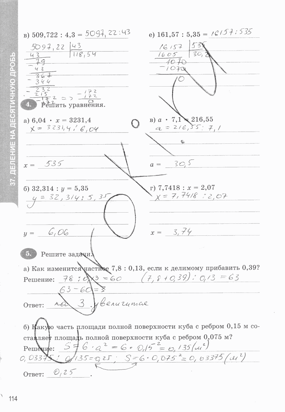 Рабочая тетрадь. Часть 1, 5 класс, Т.М. Ерина к учебнику И. И. Зубаревой, А. Г. Мордковича, 2015, задание: стр. 114