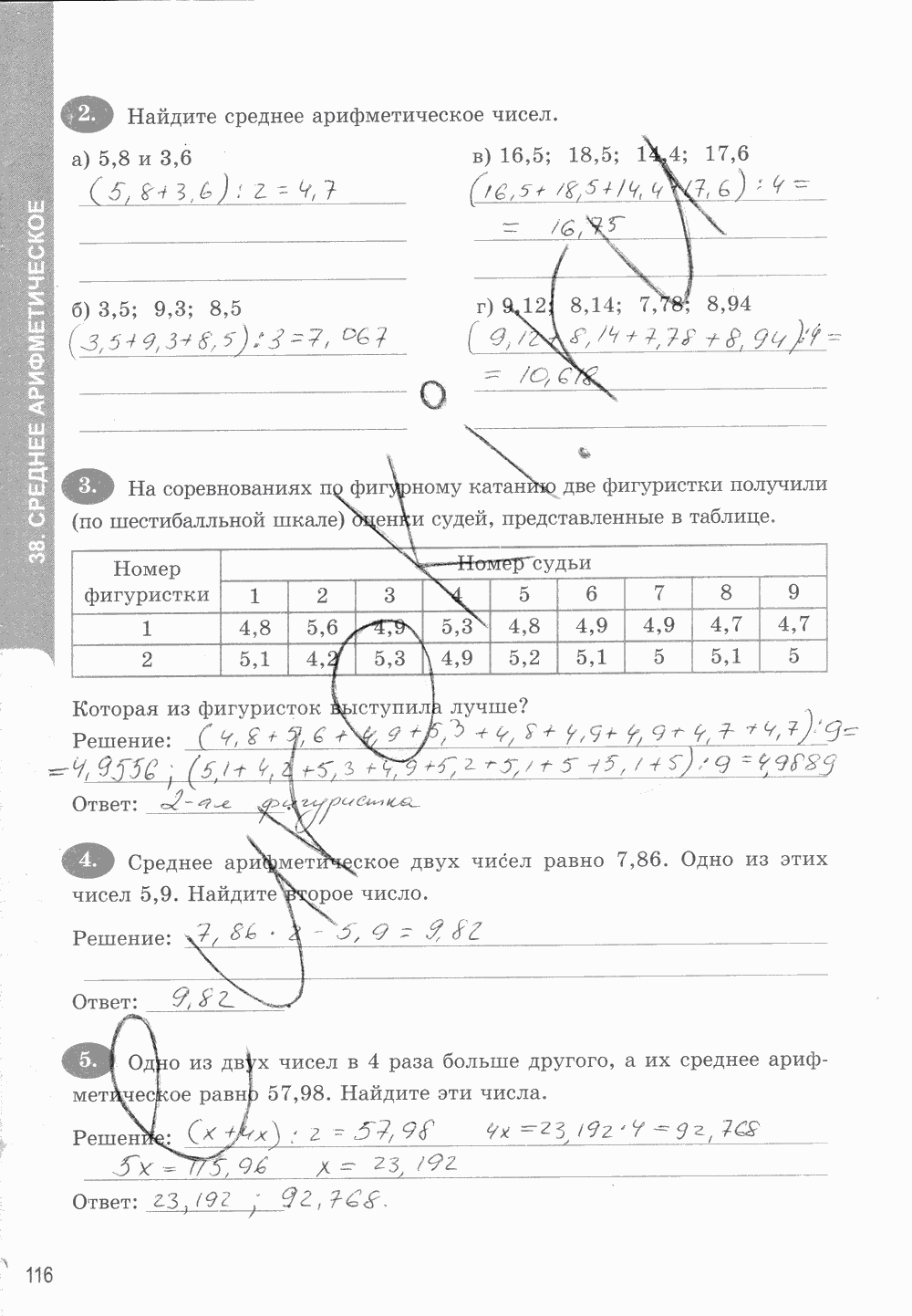 Рабочая тетрадь. Часть 1, 5 класс, Т.М. Ерина к учебнику И. И. Зубаревой, А. Г. Мордковича, 2015, задание: стр. 116