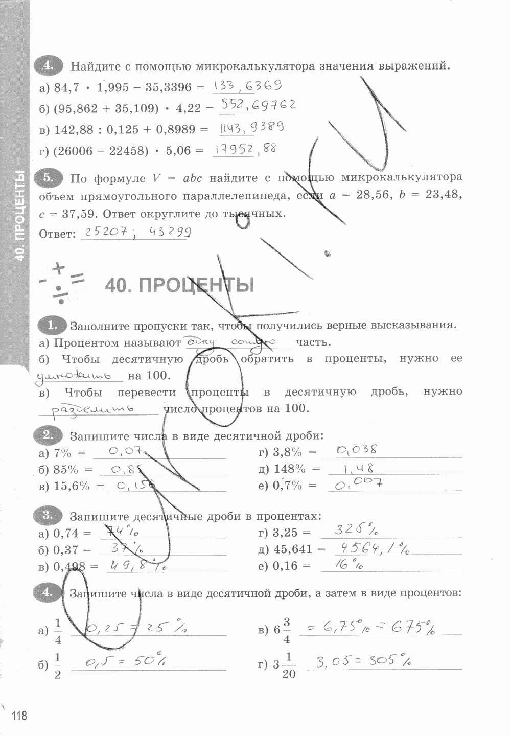 Рабочая тетрадь. Часть 1, 5 класс, Т.М. Ерина к учебнику И. И. Зубаревой, А. Г. Мордковича, 2015, задание: стр. 118