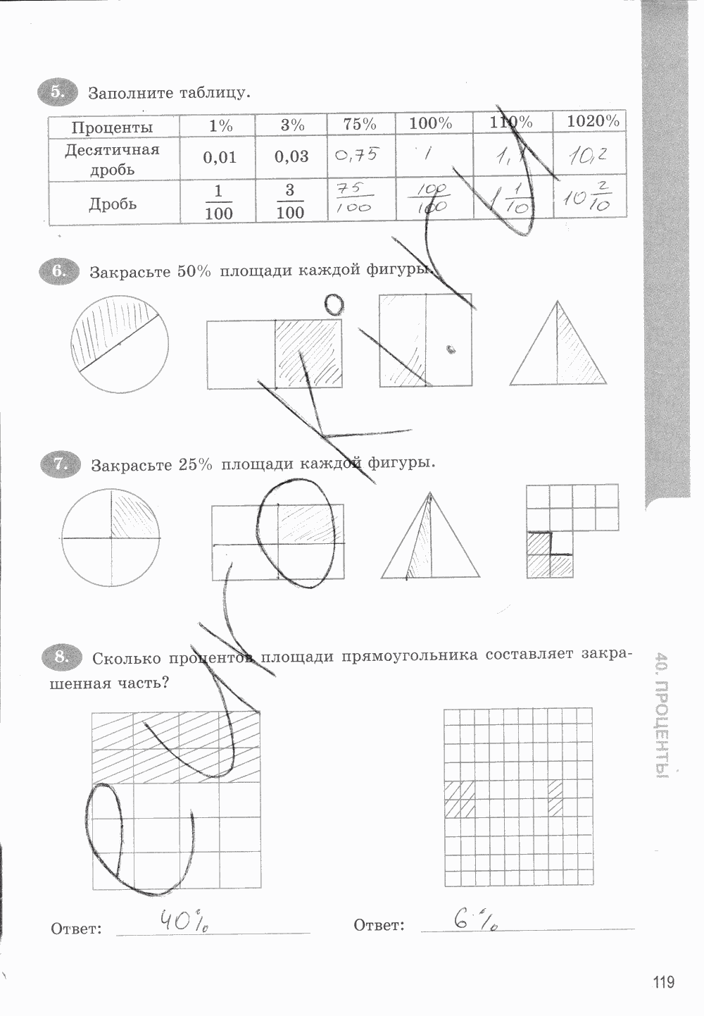 Рабочая тетрадь. Часть 1, 5 класс, Т.М. Ерина к учебнику И. И. Зубаревой, А. Г. Мордковича, 2015, задание: стр. 119