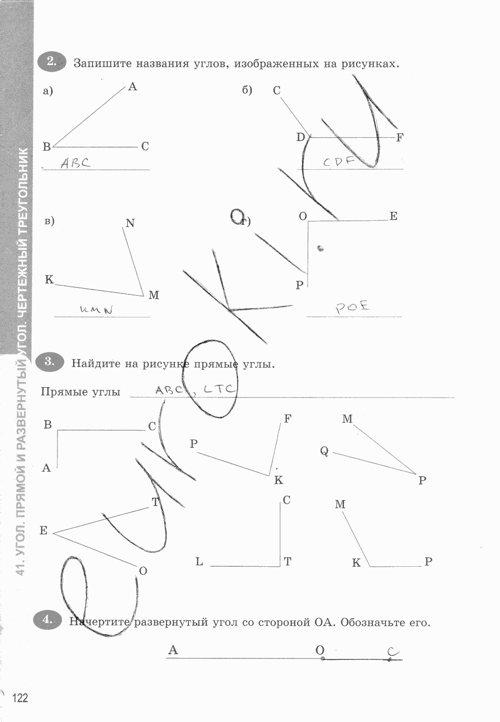 Рабочая тетрадь. Часть 1, 5 класс, Т.М. Ерина к учебнику И. И. Зубаревой, А. Г. Мордковича, 2015, задание: стр. 122