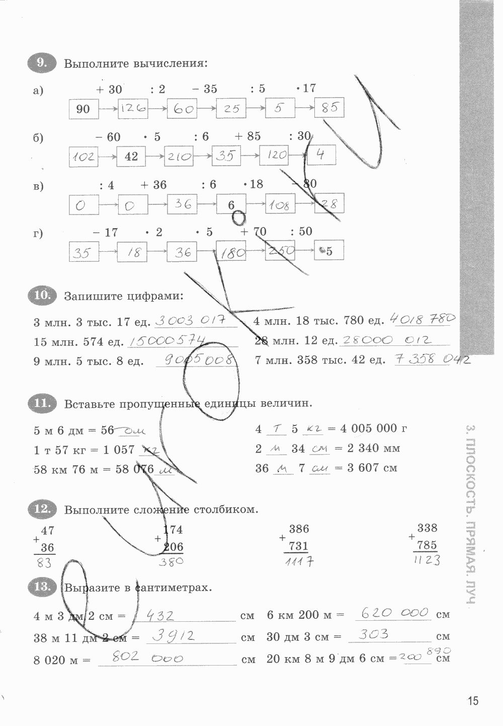 Рабочая тетрадь. Часть 1, 5 класс, Т.М. Ерина к учебнику И. И. Зубаревой, А. Г. Мордковича, 2015, задание: стр. 15