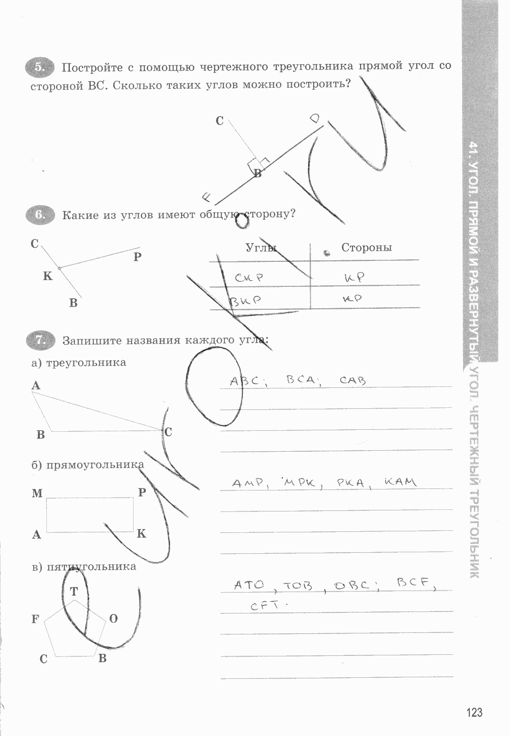 Рабочая тетрадь. Часть 1, 5 класс, Т.М. Ерина к учебнику И. И. Зубаревой, А. Г. Мордковича, 2015, задание: стр. 123