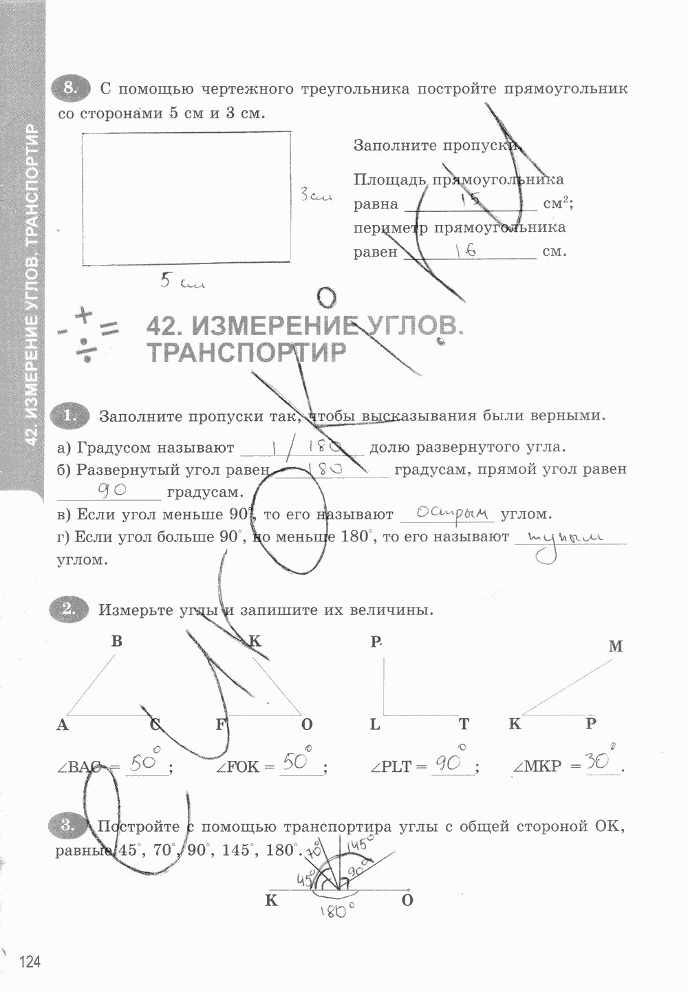 Рабочая тетрадь. Часть 1, 5 класс, Т.М. Ерина к учебнику И. И. Зубаревой, А. Г. Мордковича, 2015, задание: стр. 124