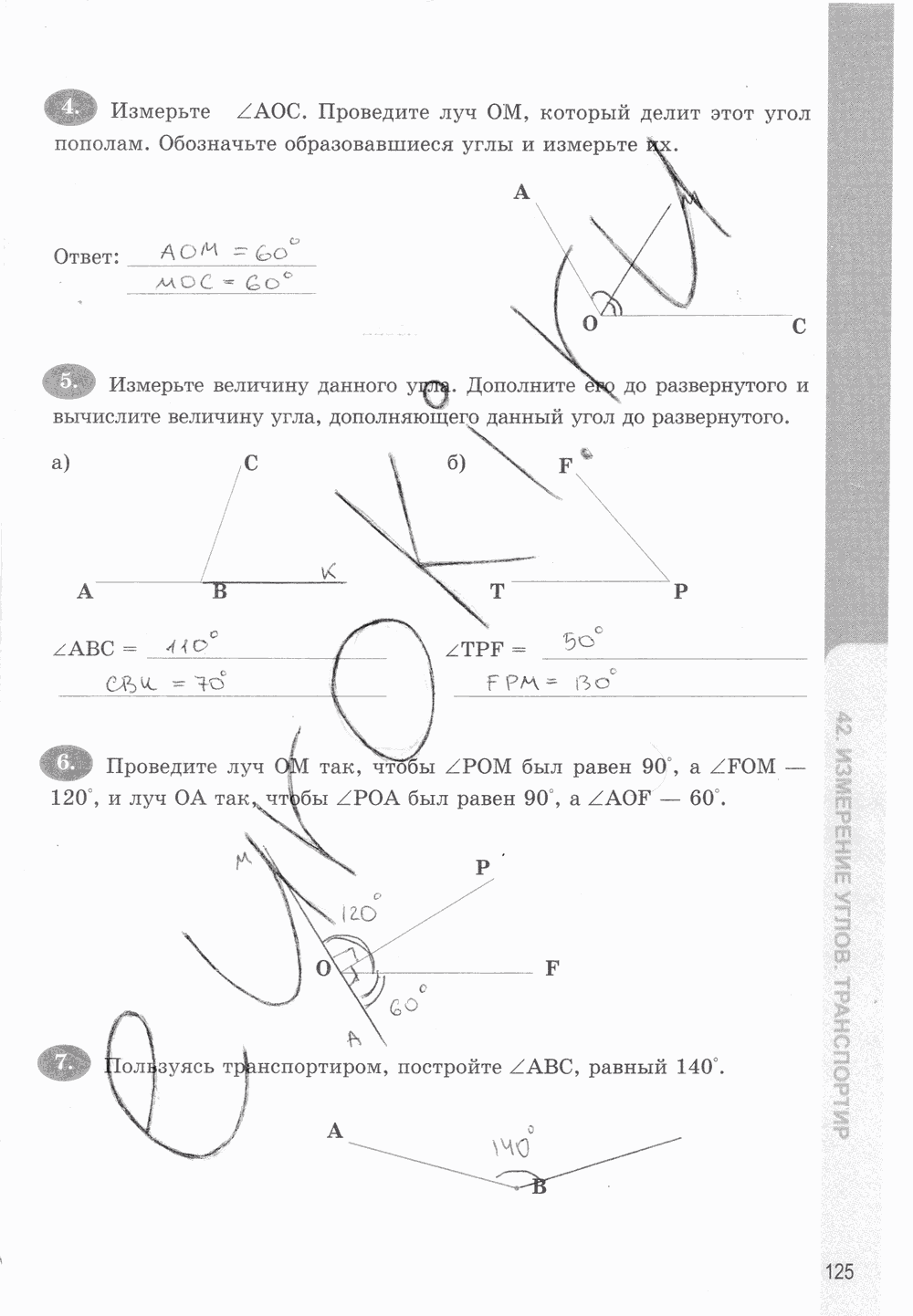 Рабочая тетрадь. Часть 1, 5 класс, Т.М. Ерина к учебнику И. И. Зубаревой, А. Г. Мордковича, 2015, задание: стр. 125