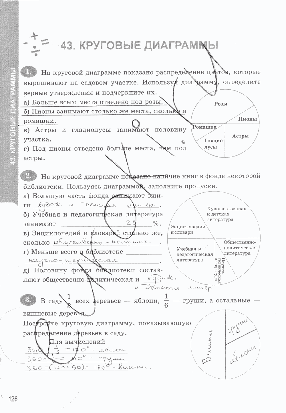 Рабочая тетрадь. Часть 1, 5 класс, Т.М. Ерина к учебнику И. И. Зубаревой, А. Г. Мордковича, 2015, задание: стр. 126