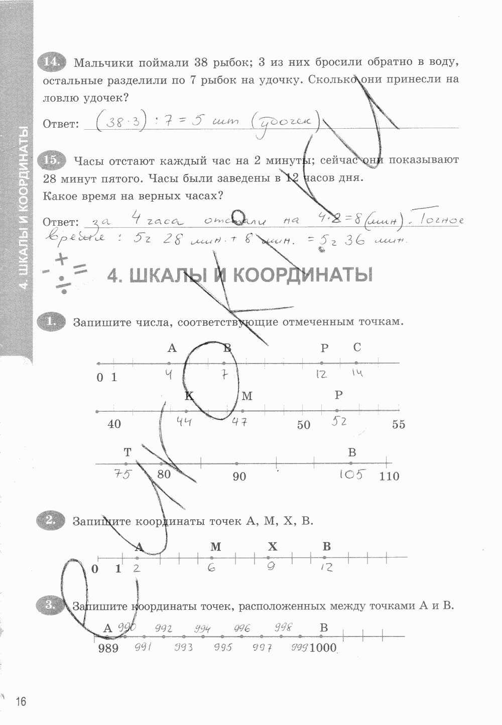 Рабочая тетрадь. Часть 1, 5 класс, Т.М. Ерина к учебнику И. И. Зубаревой, А. Г. Мордковича, 2015, задание: стр. 16