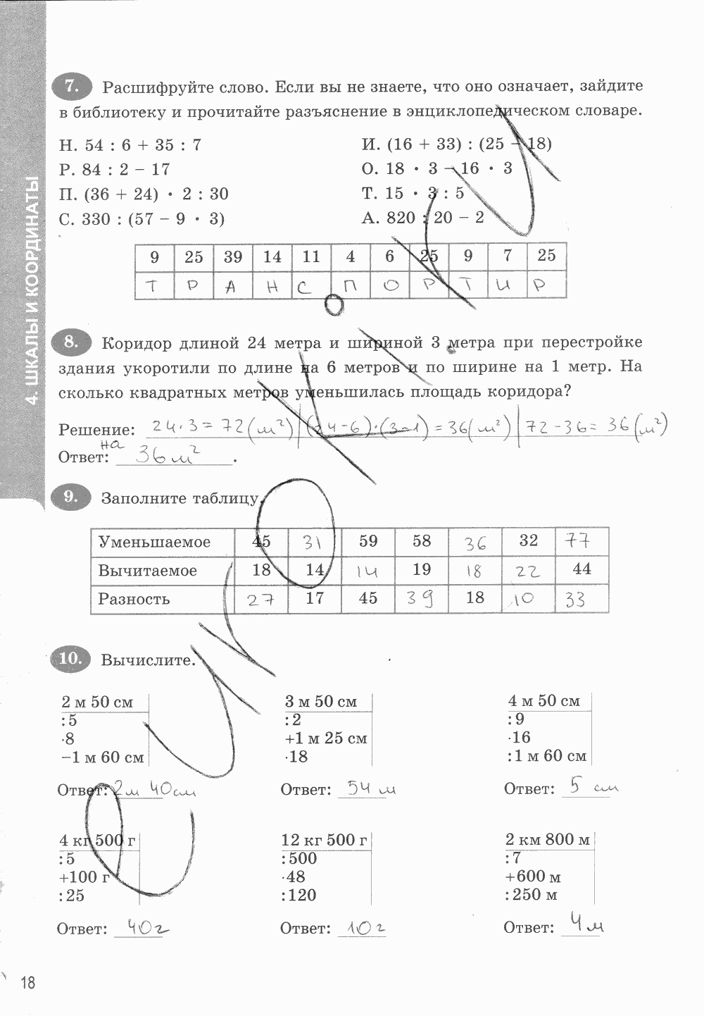 Рабочая тетрадь. Часть 1, 5 класс, Т.М. Ерина к учебнику И. И. Зубаревой, А. Г. Мордковича, 2015, задание: стр. 18